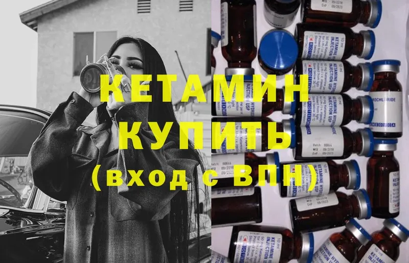 КЕТАМИН ketamine Мышкин